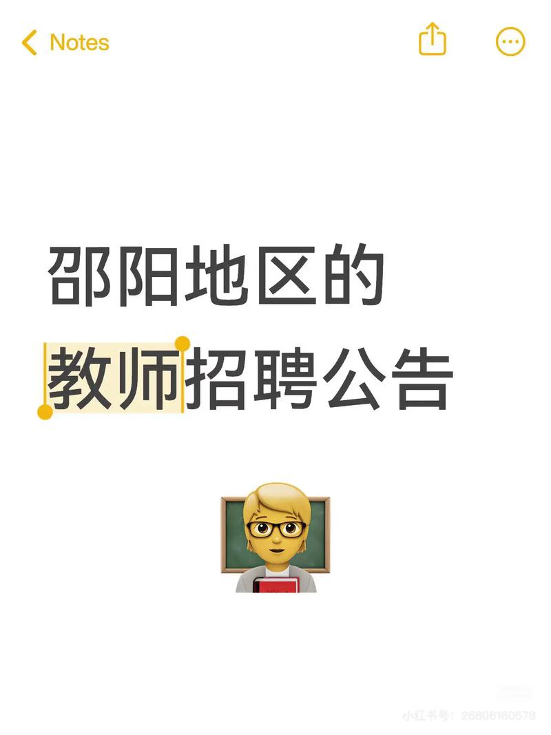 2025邵阳教师招聘何时开始报名？-图1
