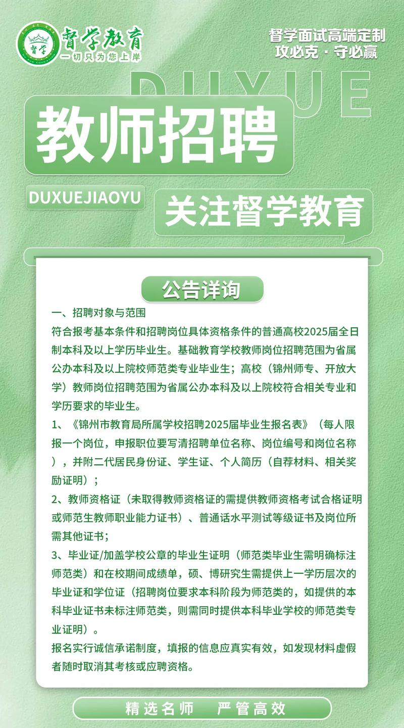 2010锦州教师招聘何时开始?-图2 2010锦州教师招聘何时开始?-图2