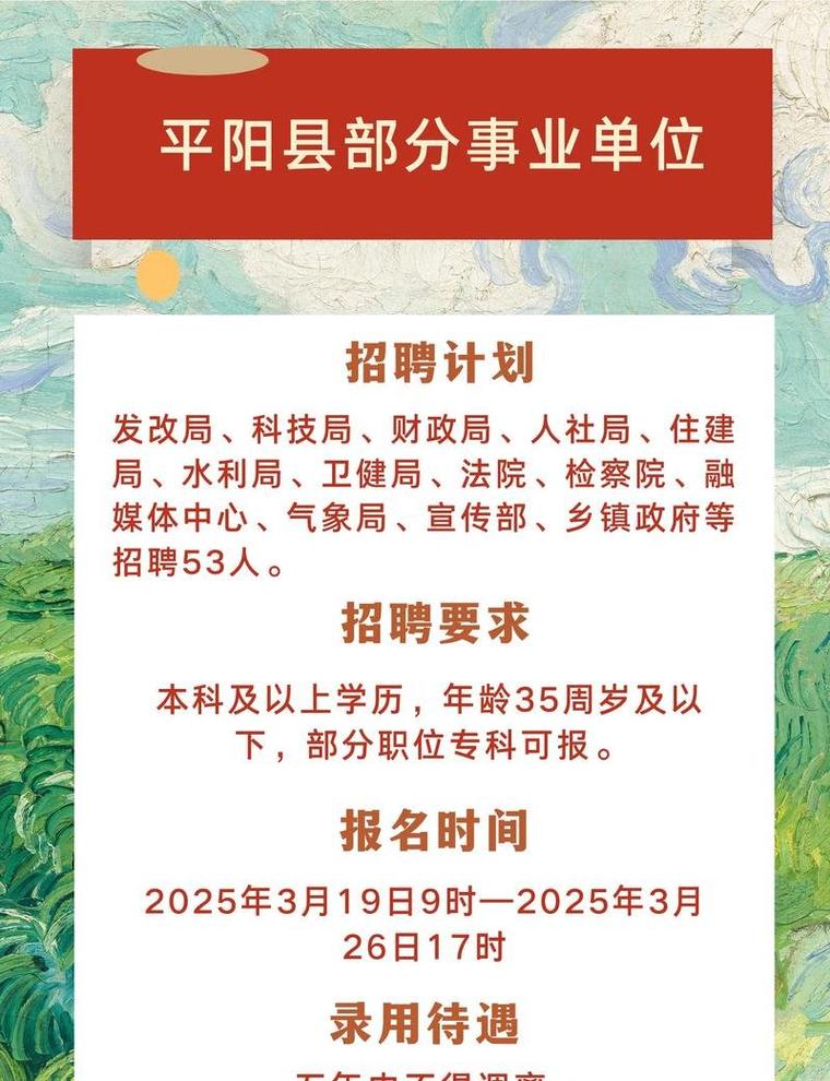 平邑教师招聘2025何时开始报名？-图1