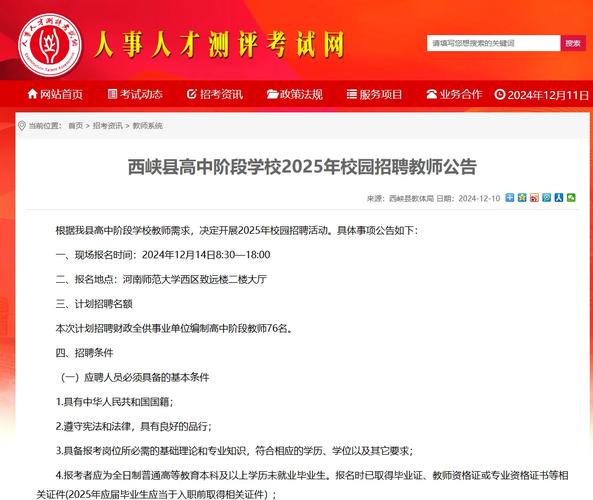 南阳2025教师招聘何时开始报名？-图2