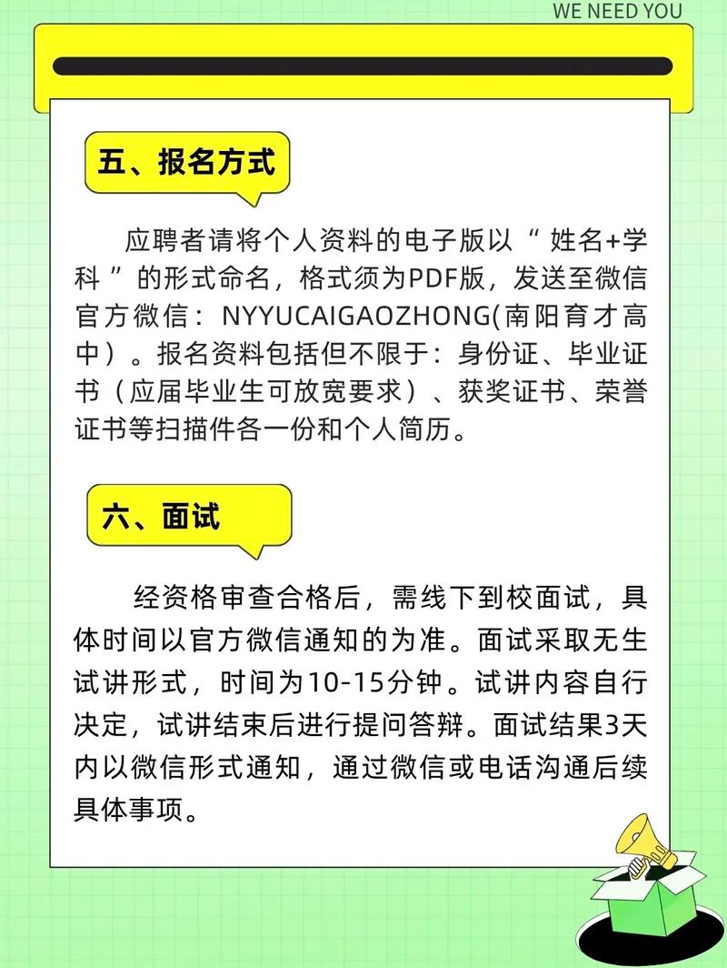 南阳2025教师招聘何时开始报名？-图1