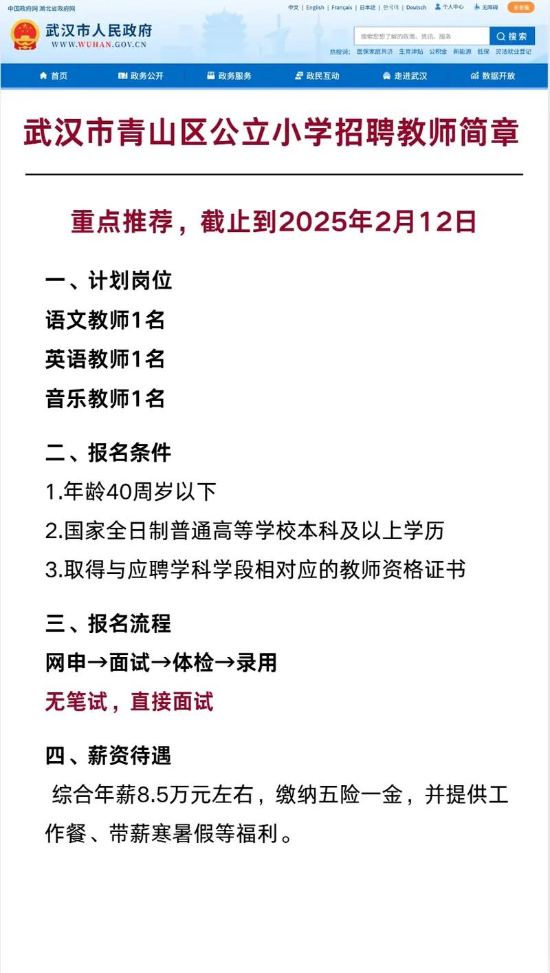 2025湖北教师招聘何时开始？-图3