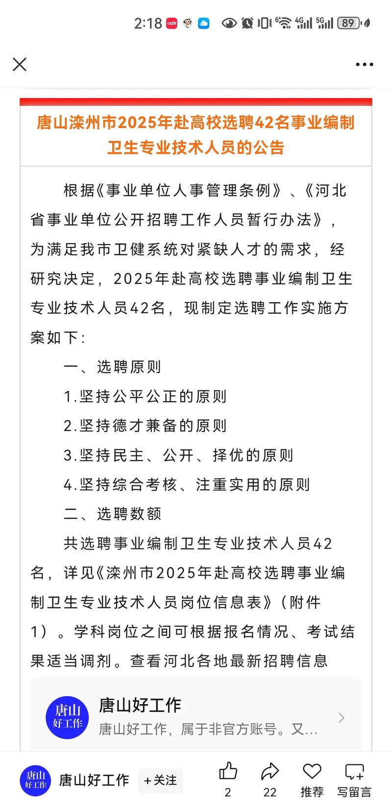 迁安教师招聘2025何时启动？-图3