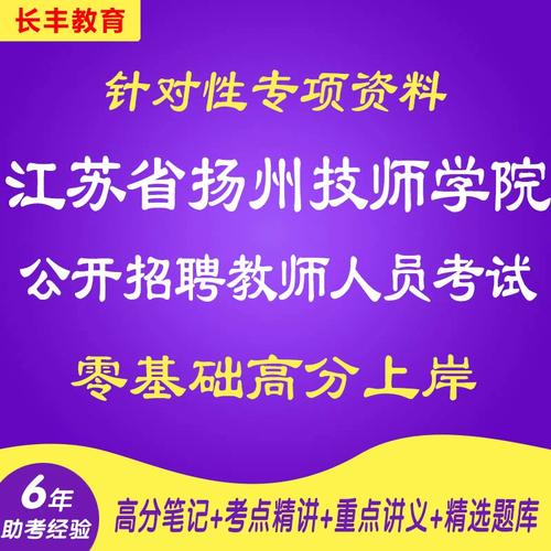 扬州2025教师招聘何时开始报名?-图1 扬州2025教师招聘何时开始报名?-图1