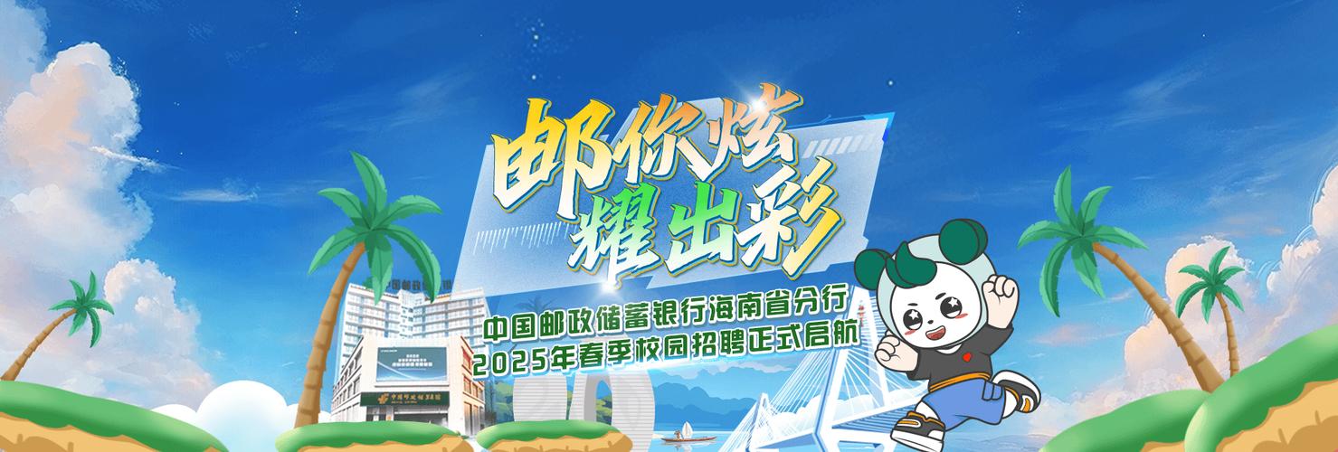 海南2025校招,哪些岗位值得关注?-图1 海南2025校招,哪些岗位值得关注?-图1
