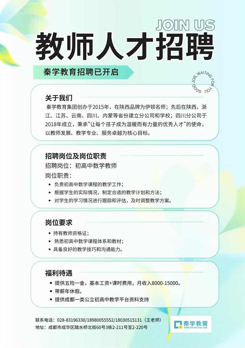 青龙2025教师招聘何时开始报名？-图3