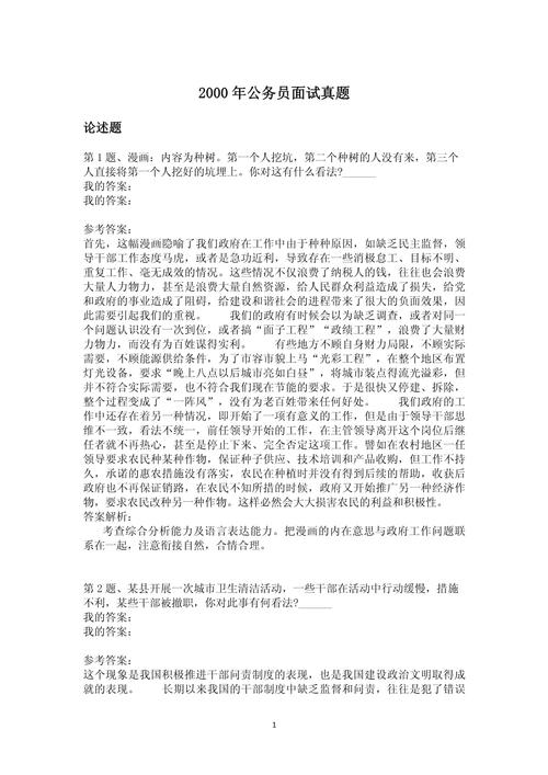 南陵事业单位面试真题有哪些？-图1