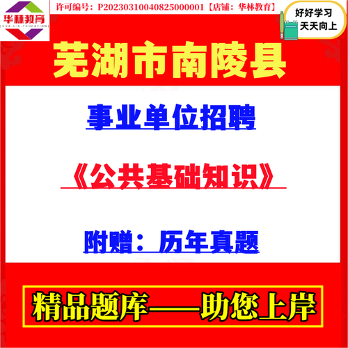 南陵事业单位面试真题有哪些？-图3