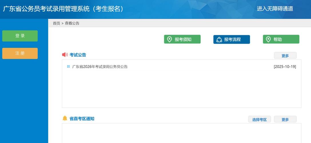 广东省事业单位考试网站怎么进?-图1 广东省事业单位考试网站怎么进?-图1