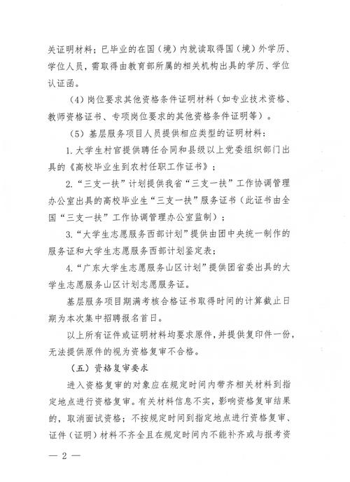 广东省事业单位进面通知何时发布?-图3 广东省事业单位进面通知何时发布?-图3