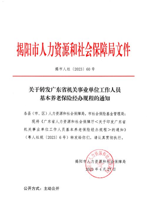广东省事业单位进面通知何时发布?-图2 广东省事业单位进面通知何时发布?-图2
