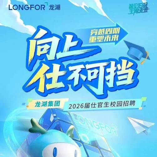 龙湖2025校招有哪些岗位?-图1 龙湖2025校招有哪些岗位?-图1