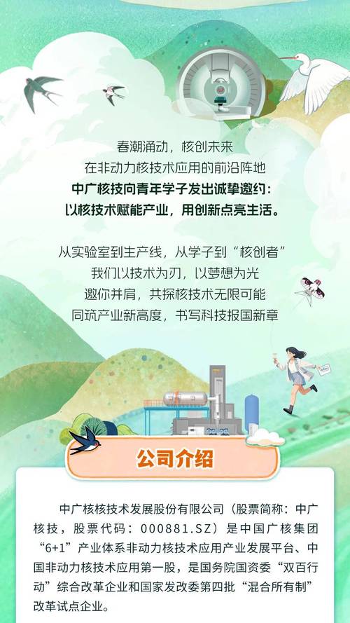 中广核2025校招何时启动?岗位有哪些?-图3 中广核2025校招何时启动?岗位有哪些?-图3