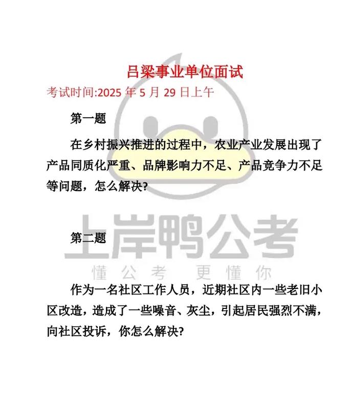 吕梁事业单位考试真题有哪些?-图1 吕梁事业单位考试真题有哪些?-图1