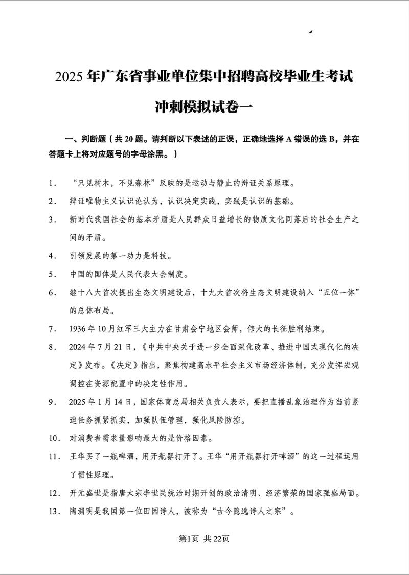 江门事业单位考试真题难度如何?-图1 江门事业单位考试真题难度如何?-图1