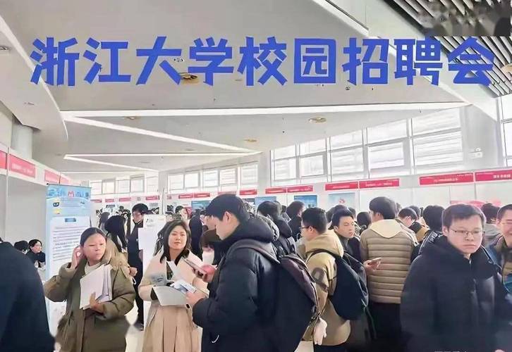 浙大校招岗位信息何时更新?-图1 浙大校招岗位信息何时更新?-图1