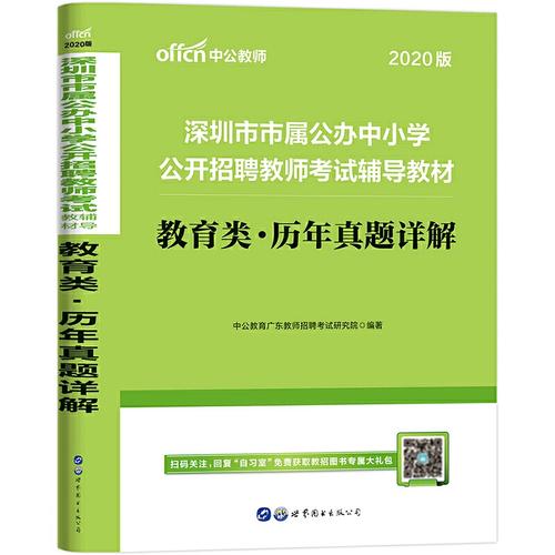 深圳教师招聘考试考什么?-图1 深圳教师招聘考试考什么?-图1