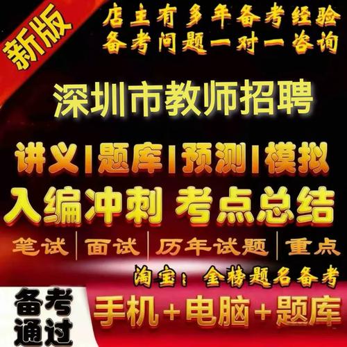 深圳教师招聘考试考什么?-图2 深圳教师招聘考试考什么?-图2