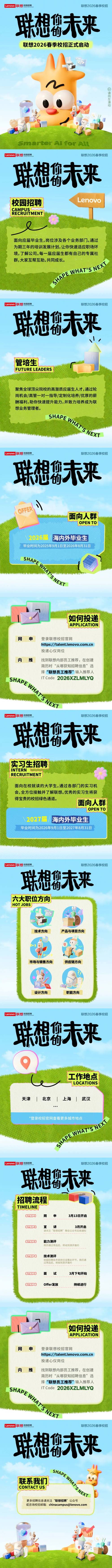 联想校招已处理是什么状态?-图2 联想校招已处理是什么状态?-图2