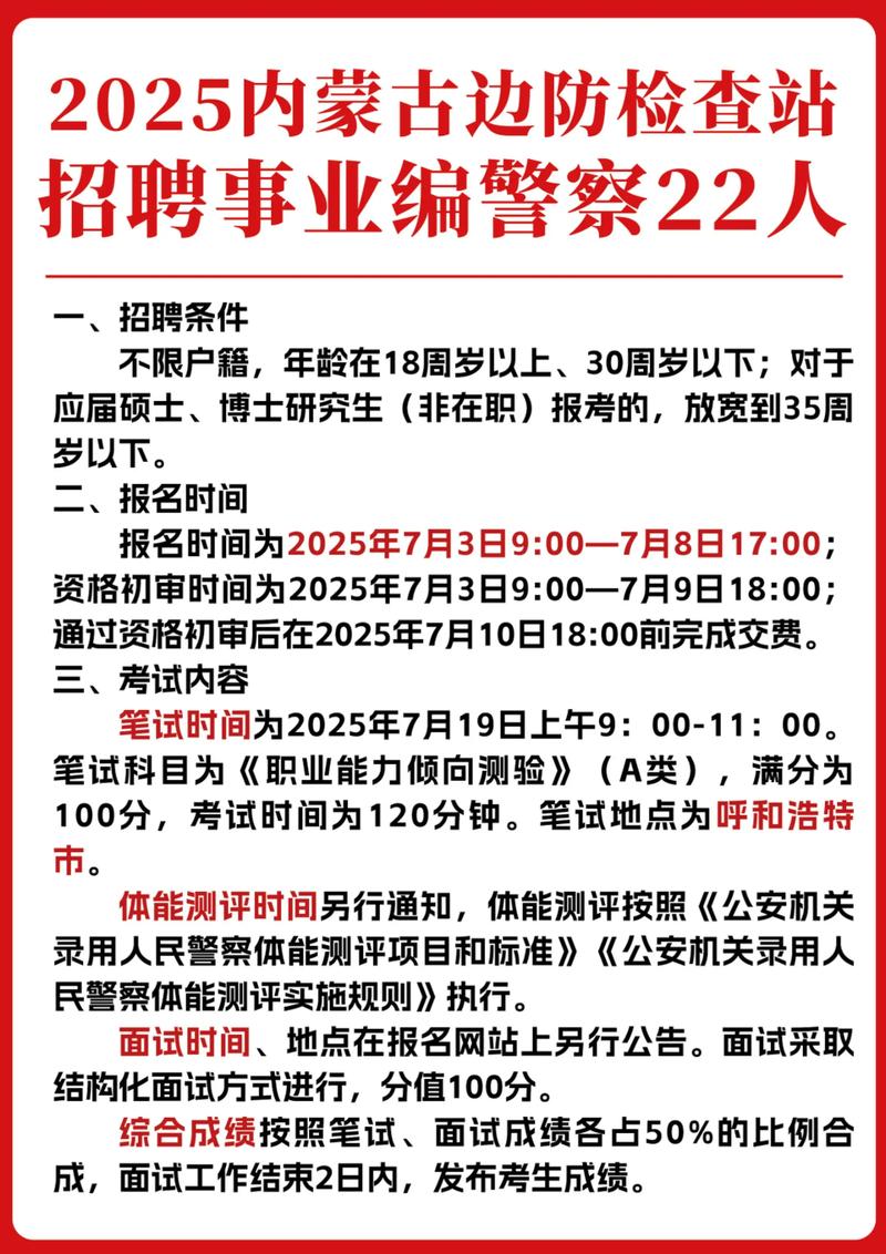 巴彦淖尔事业单位招聘网何时更新？-图3