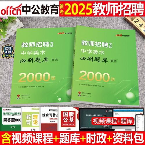 2025艺术教师招聘何时开始？-图2