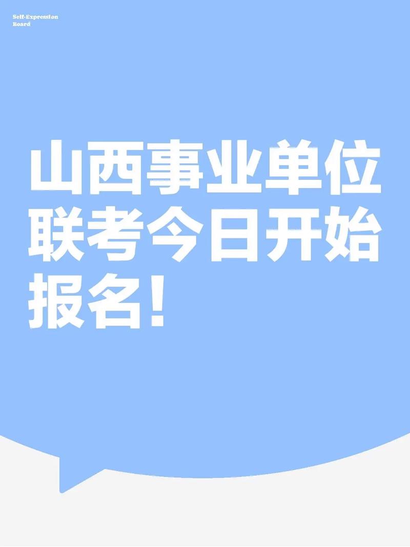 山西事业单位考试网入口在哪？-图3