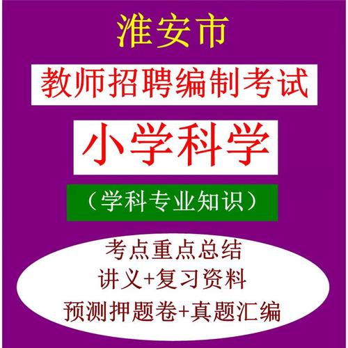 淮安教师招聘无忧？如何实现？-图2