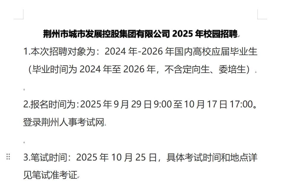 2025校招企业有哪些新增岗位?-图2 2025校招企业有哪些新增岗位?-图2