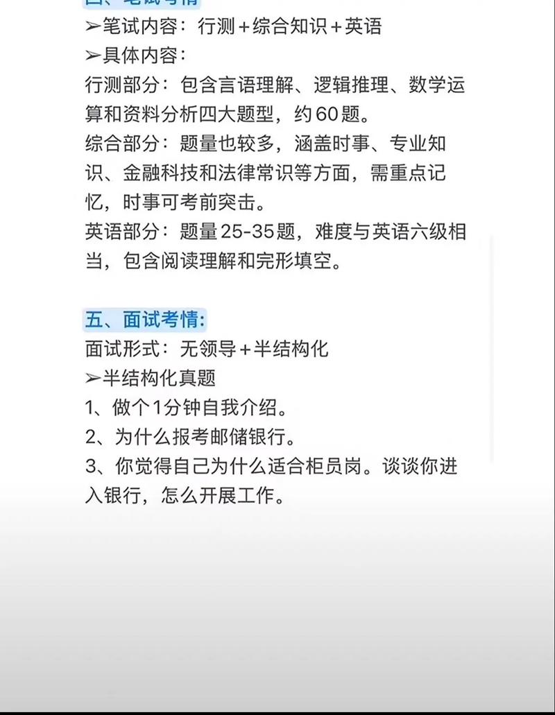 邮储2025校招何时启动？-图3