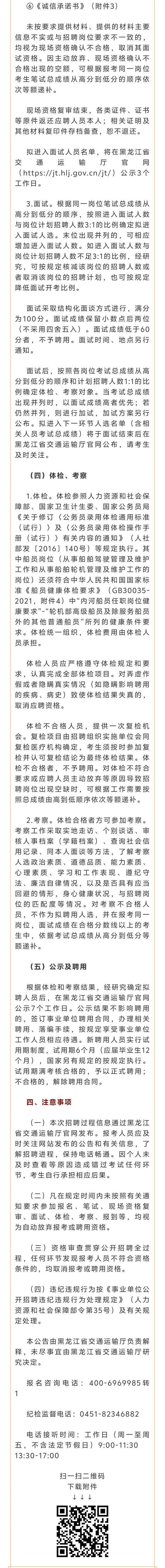 黑龙江企业事业单位招聘-图2