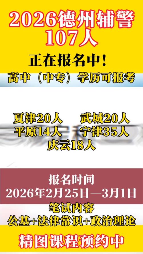 德州教师招聘2025何时开始报名？-图3