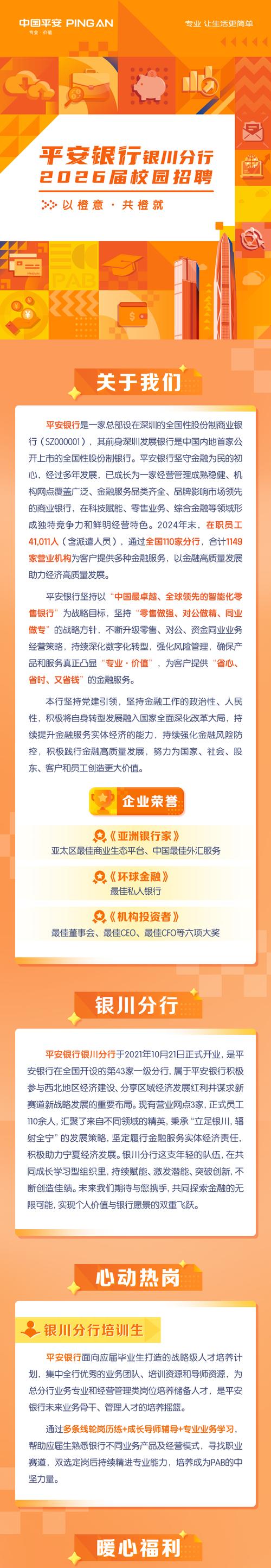 2025银川校招,哪些企业值得期待?-图3 2025银川校招,哪些企业值得期待?-图3
