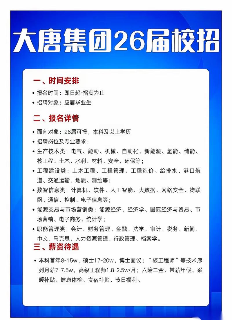 大唐2025校招，哪些岗位值得投？-图1