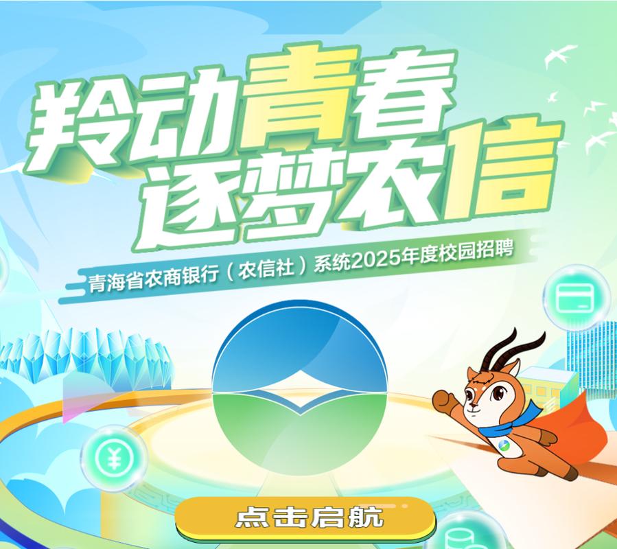 农信社2025校招何时启动？-图1