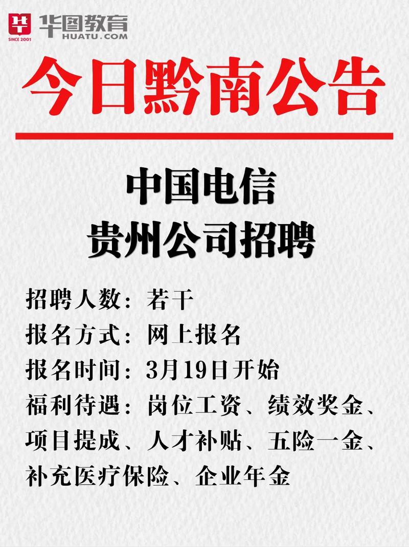 贵州10月事业单位招聘何时开始报名？-图2