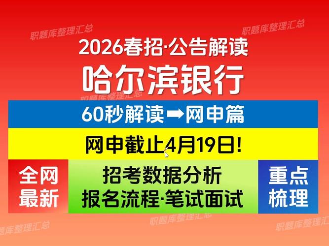 哈尔滨银行重庆校招何时开始？-图2