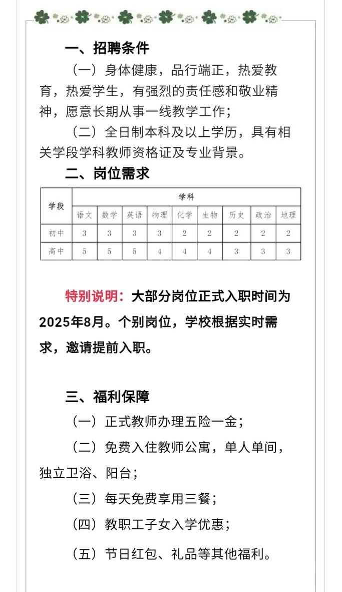 2025任丘教师招聘何时开始？-图1