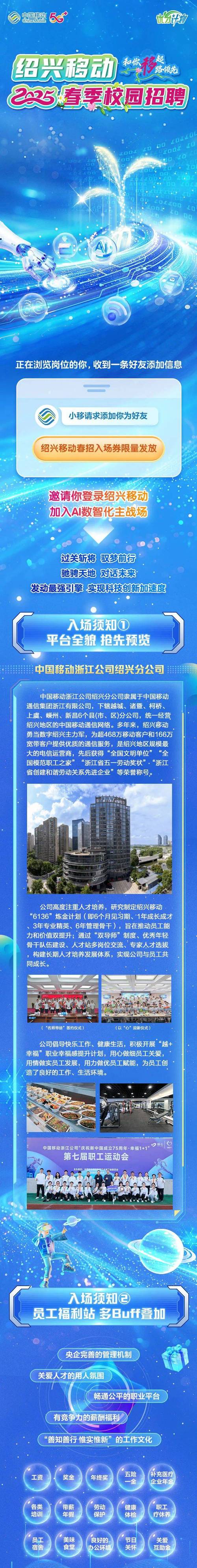 2025浙江校园春招聘何时启动？-图2