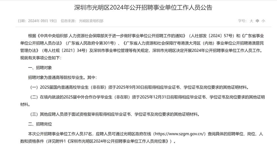 深圳市事业单位考试资格有哪些要求？-图1