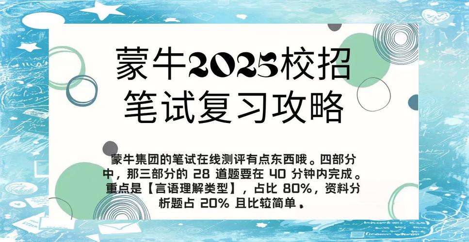 2025蒙牛校招何时启动？-图3