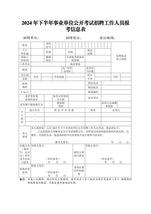 事业单位现场报名报名表如何填写？-图2