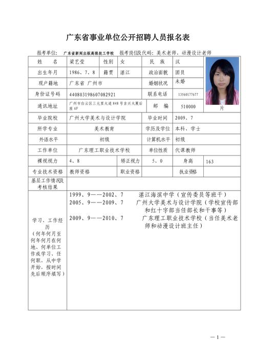 事业单位现场报名报名表如何填写？-图3