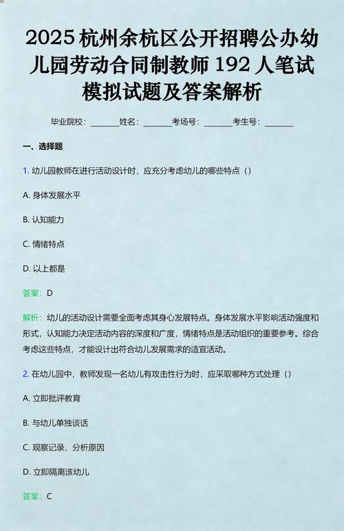 余杭2025教师招聘何时启动？-图3