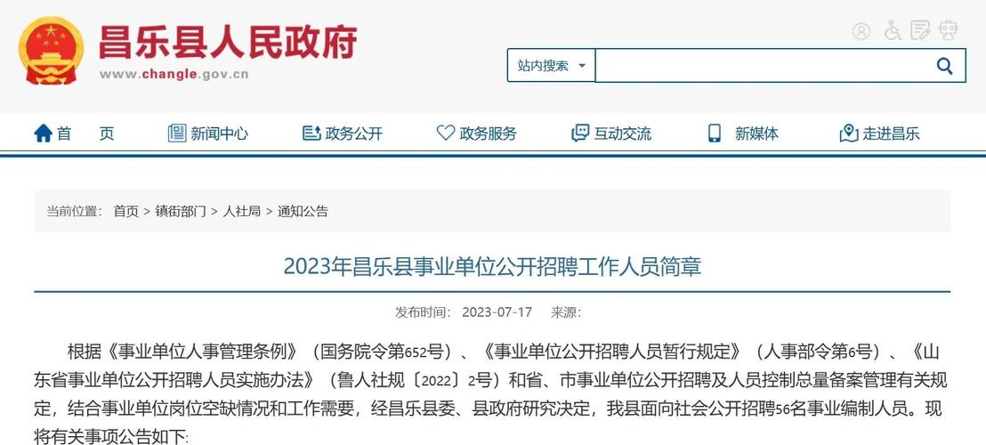昌乐事业单位考试何时报名？-图2