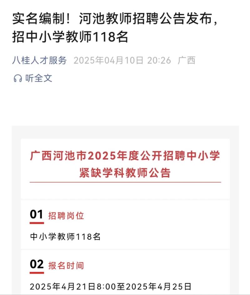 河池2025教师招聘何时开始报名？-图2