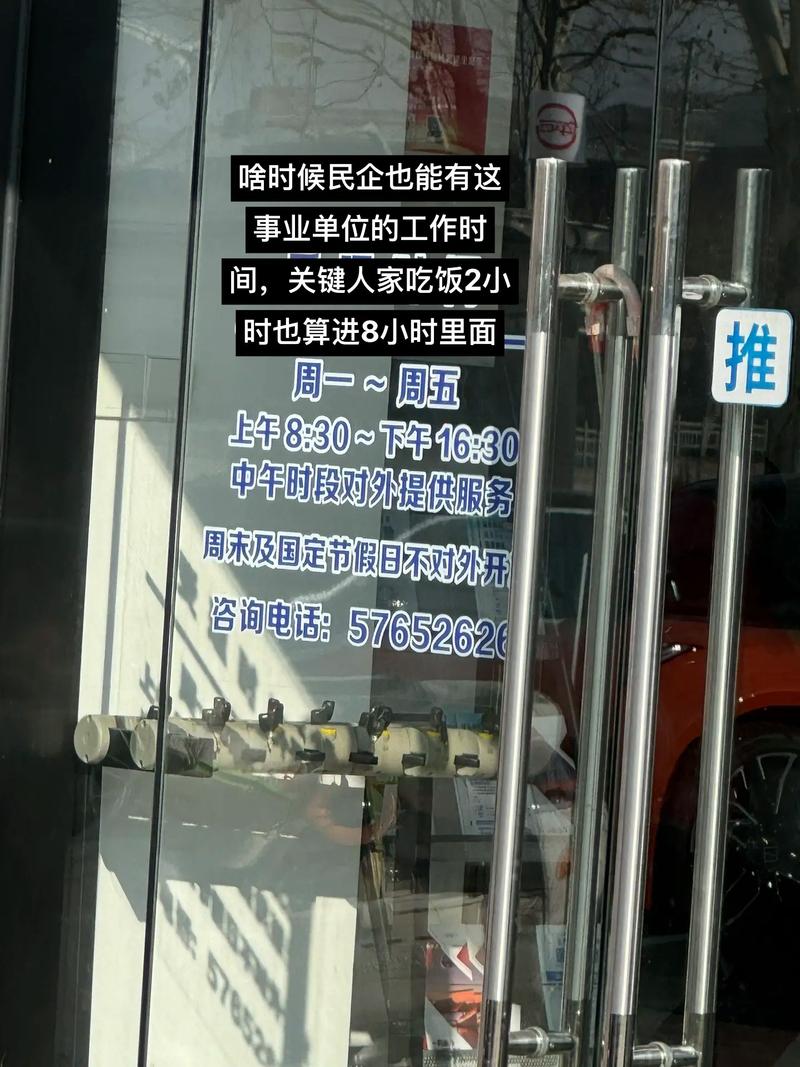 事业单位上班时间何时定？-图2