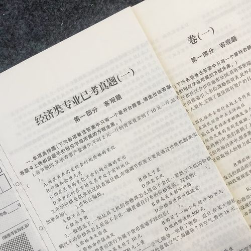 事业单位考试经济类题库有哪些重点？-图1