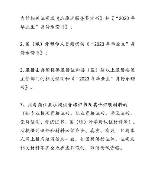 黑龙江事业单位资格审查需要准备哪些材料？-图3