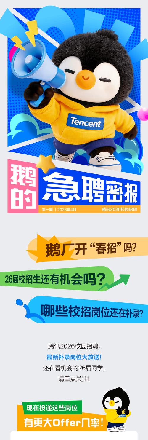 腾讯2025校招何时启动？-图1