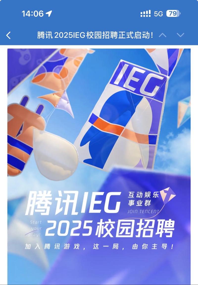 腾讯2025校招何时启动？-图3